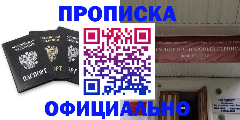 временная регистрация купить в Владикавказе